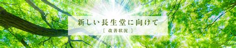 長生堂星相館|ジェネリック医薬品の長生堂製薬